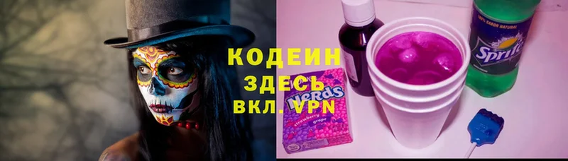 Codein напиток Lean (лин)  Кропоткин 